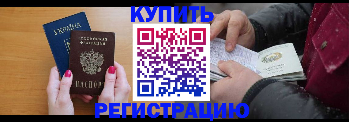 прописка регистрация в Тайге