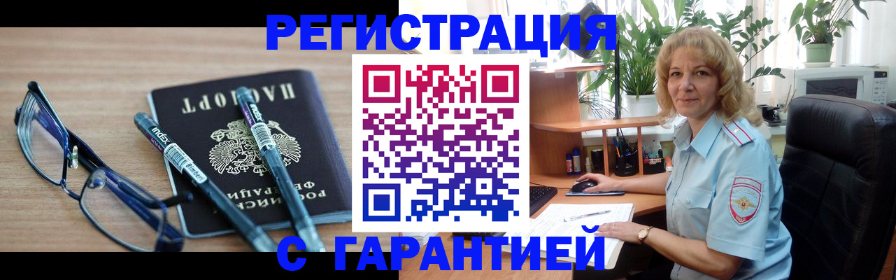 прописка штамп в Тайге