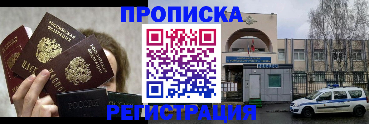 прописка в квартире в Тайге