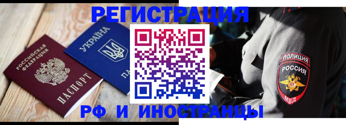 прописка для работы в Тайге