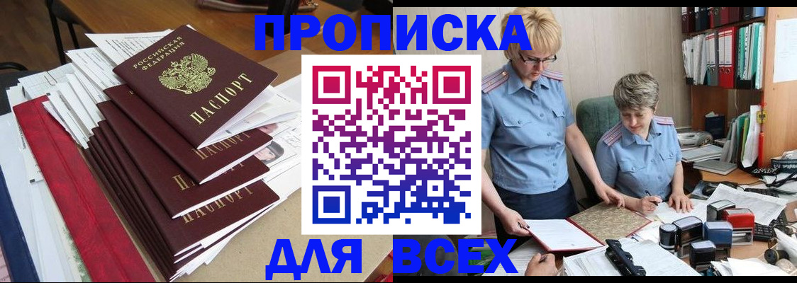 временная регистрация 2025 в Тайге