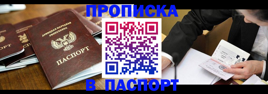 прописка для школы в Тайге