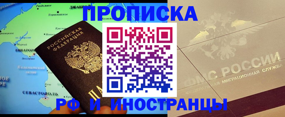 прописка в квартире в Тайге