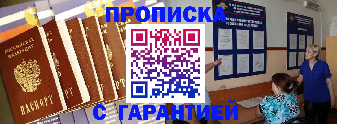 прописка 2025 в Тайге