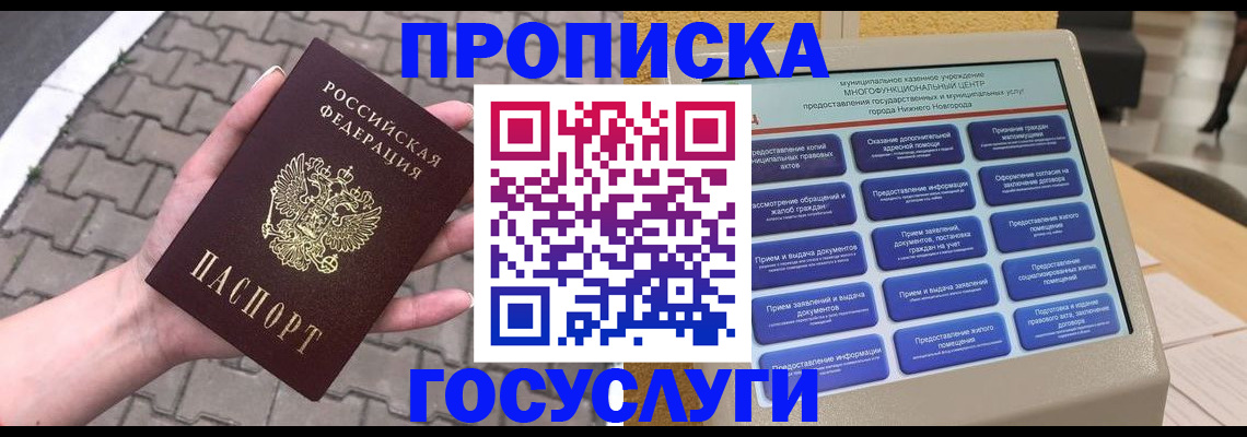 прописка от собственника в Тайге