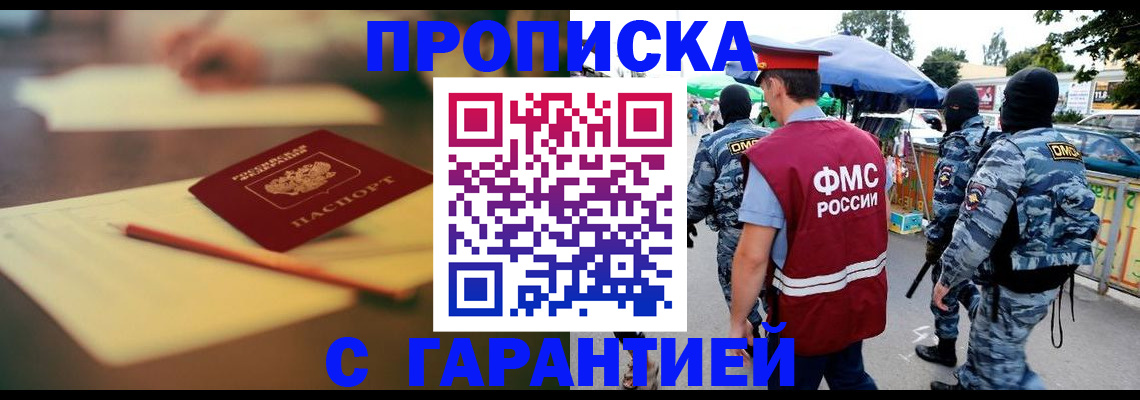 прописка для кредита в Тайге